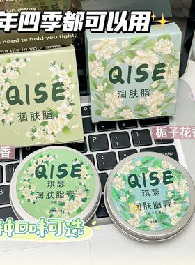 栀子花香润肤脂膏护手霜滋润补水改善干燥粗糙秋冬长效保湿便携装