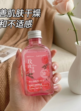 玫瑰维e烟酰胺护肤甘油妆前打底全身滋润脸面部补水保湿缓解干燥