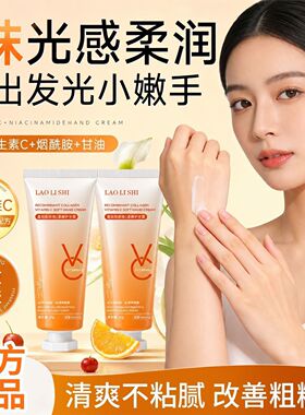 重组胶原VC护手霜嫩白保湿去手纹秋冬滋润补水防干裂手部护理男女