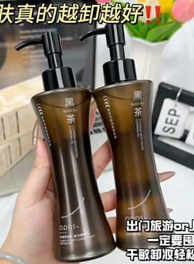 黑茶氨基酸卸妆油女眼唇脸部深层清洁细致毛孔温和敏感肌专用正品