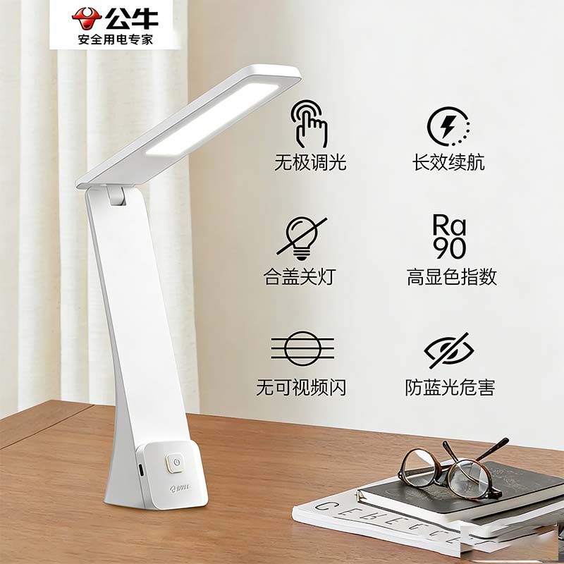 公牛充电折叠台灯学习专用护眼灯学生宿舍便携式超长续航护眼台灯,淘宝优惠券,粉丝福利购,淘宝优惠卷