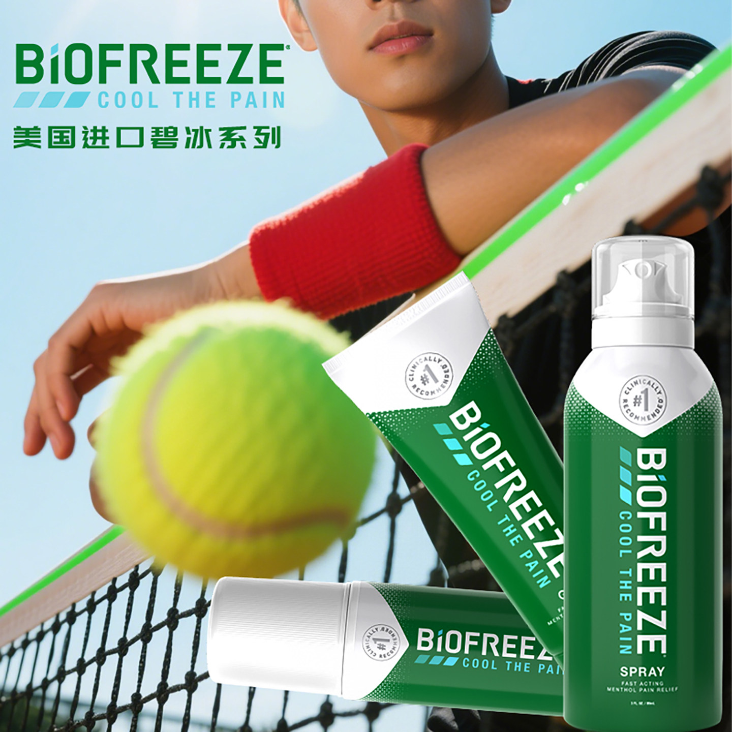 美国碧冰运动清凉舒缓凝胶酸胀喷雾酸痛肌肉拉伤小绿管BIOFREEZE