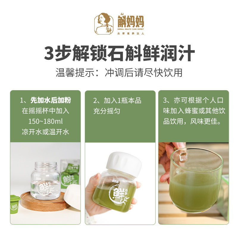 斛妈妈霍山铁皮石斛鲜润汁冻干粉 斛妈妈石斛/枫斗