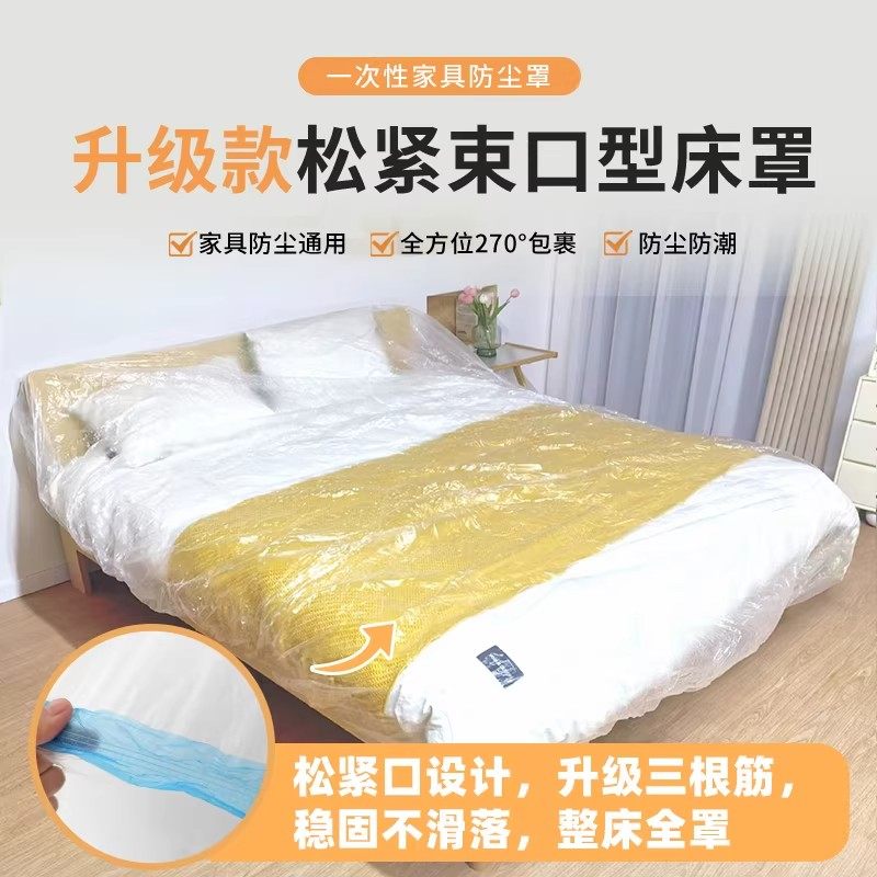 【加大加厚】一次性床罩松紧束口大床沙发遮盖布防尘罩家具保护膜,淘宝优惠券,粉丝福利购,淘宝优惠卷