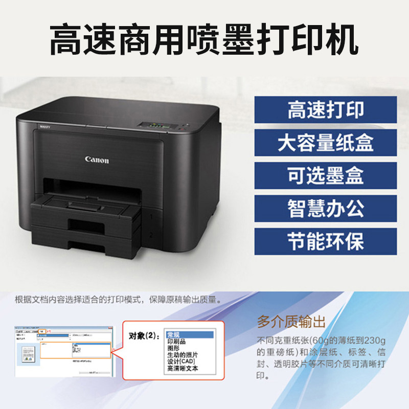 佳能商用高速彩色喷墨照片打印机 佳能众合鸿达喷墨打印机