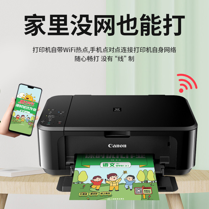 佳能mg3680彩色照片无线喷墨打印机 佳能众合鸿达喷墨多功能一体机