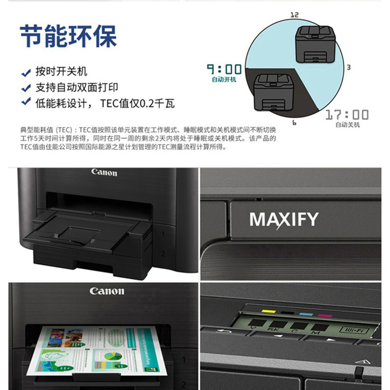 佳能商用高速彩色喷墨照片打印机 佳能众合鸿达喷墨打印机