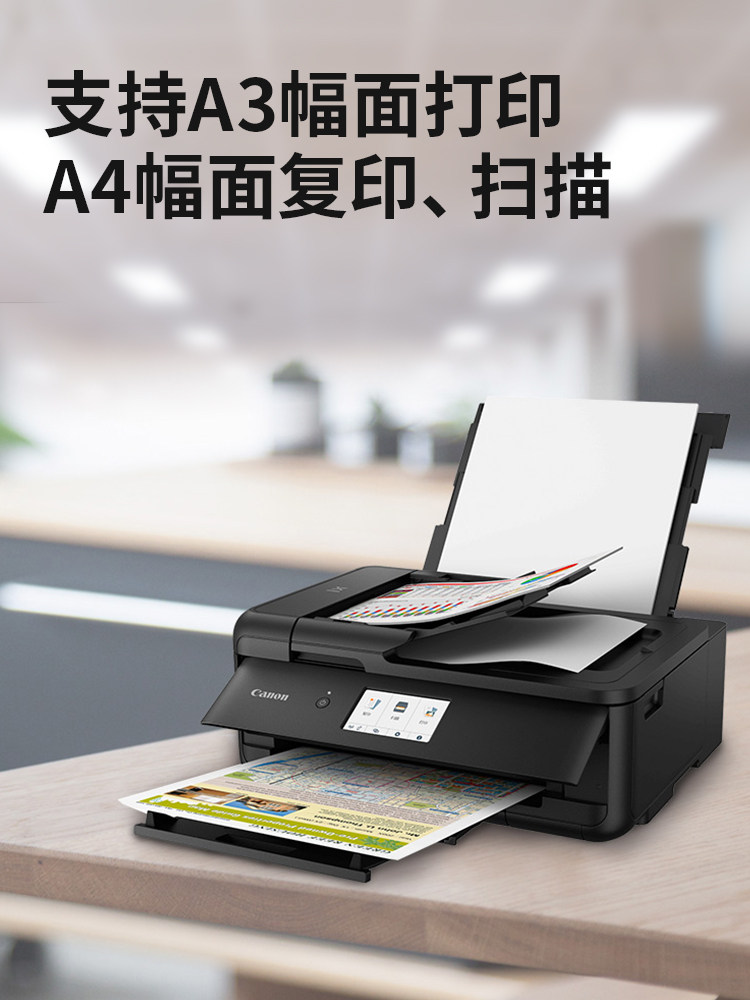 佳能ts9580无线a3彩色喷墨打印机 佳能众合鸿达喷墨打印机