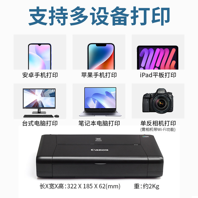 手提便携式佳能tr150学生a4打印机 佳能众合鸿达喷墨打印机