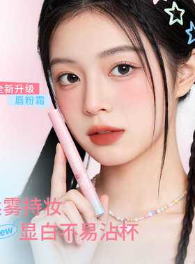 蜜束哑光唇釉持久不沾杯显白