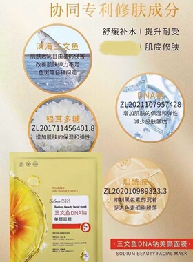 三文鱼DNA钠美颜面膜5片/盒修复角质层舒缓敏感改善红血丝滋润