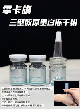 重组三型胶原蛋白冻干粉套盒1对/盒舒敏褪红修复痘肌滋养肌底