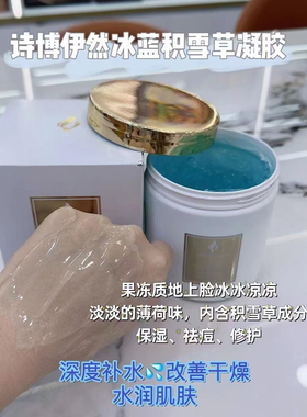 冰蓝积雪草冰晶500g/盒清爽补水舒缓控油修复护痘肌敏感肌红血丝
