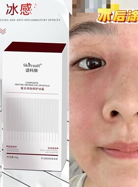 复合多肽修护冰晶30g/盒修复敏感泛红提亮锁水保湿强韧肌底滋润