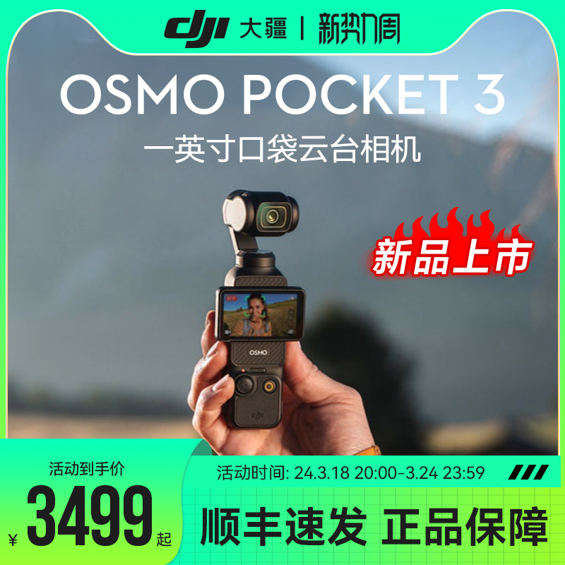 【现货速发】DJI大疆Pocket3Osmo灵眸2口袋相机轻巧智能运动4K高清增稳美颜相机vlog手持云台防抖拍摄自拍