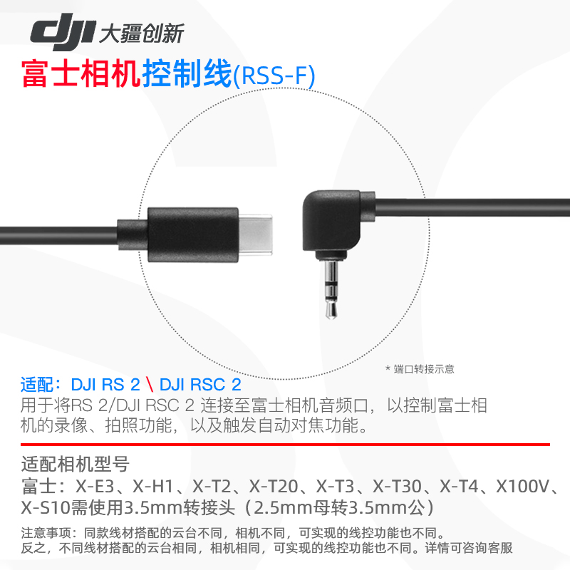 大疆如影RSC2 RS2稳定器相机控制线适用索尼佳能尼康富士松下-图1