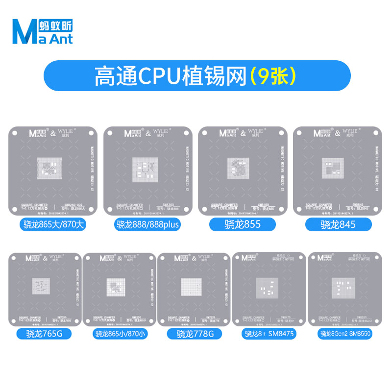 蚂蚁昕磁动力高通骁龙8gen1/2/8+/888/865/855/CPU红米K40植锡网