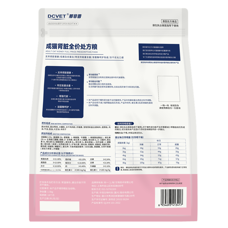 PC14那非普成猫肾脏全价处方粮成年期心脏处方粮食营养呵护猫咪-图2