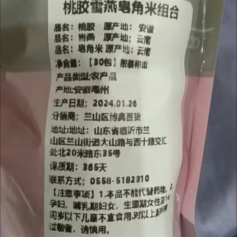 雪燕桃胶皂角米即食无硫桃胶皂角米L免煮组合养颜炖品羹,淘宝优惠券,粉丝福利购,淘宝优惠卷