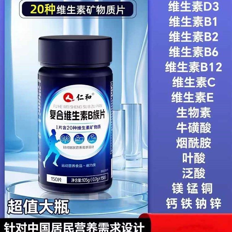 仁和多种维生素b族覆合片男士专用维bH多维提高代谢官方正品维他,淘宝优惠券,粉丝福利购,淘宝优惠卷