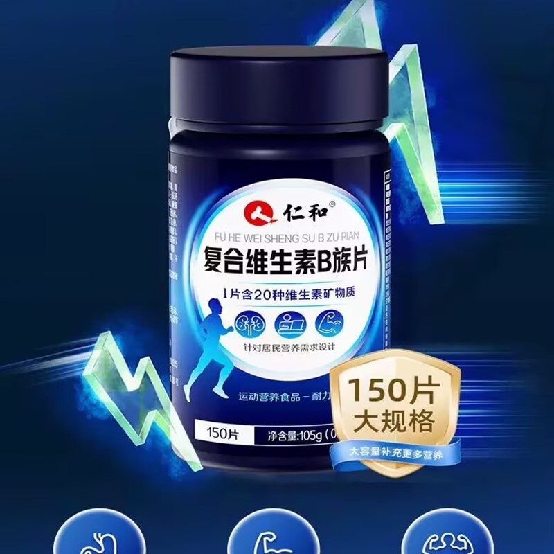 仁和多种维生素b族覆合片男士专用维bH多维提高代谢官方正品维他,淘宝优惠券,粉丝福利购,淘宝优惠卷
