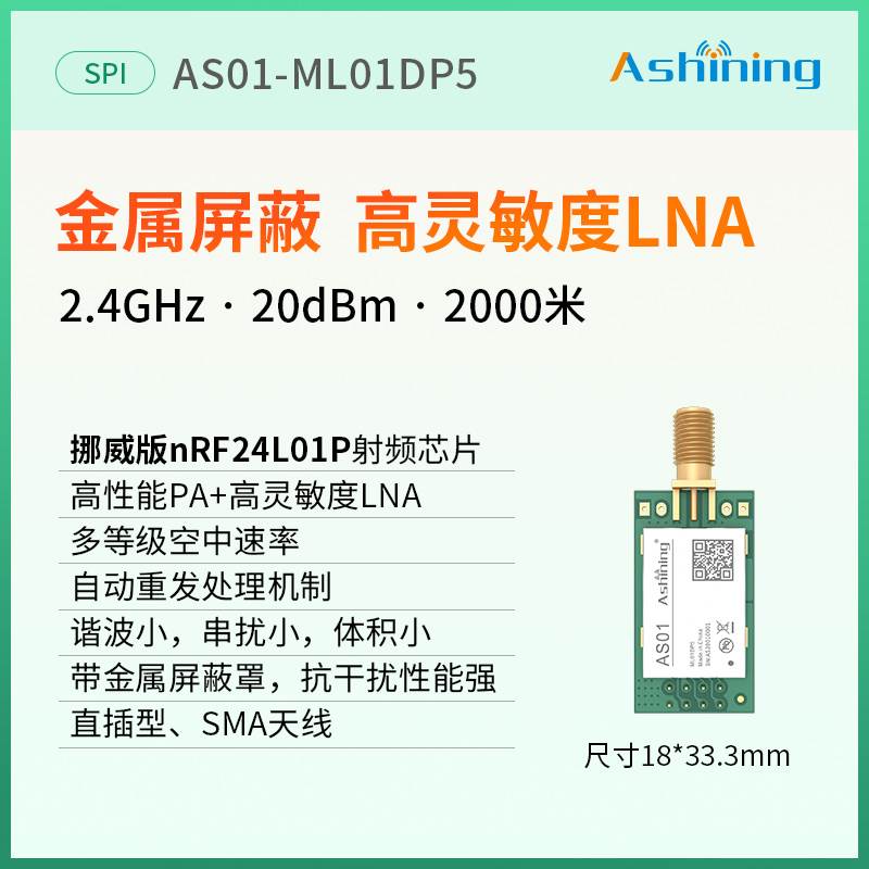 泽耀|2.4G无线通信收发模块|原装芯片nRF24L01+PA+LNA|无线透传 - 图0