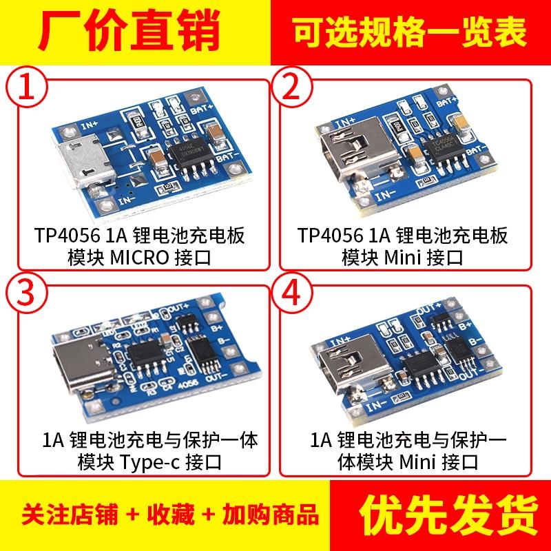 TP4056充电模块板 1A锂电池与过流保护一体MICRO/TypeC/MINI接口 - 图3