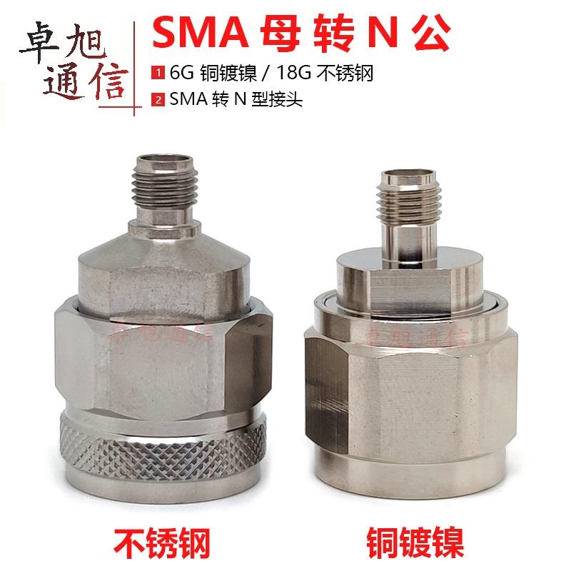 SMA转N型转接器高频测试18G不锈钢N公母转SMA公母接头N/SMA-JKG - 图3