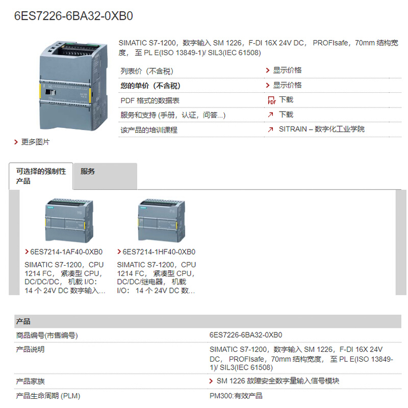 S7-1200故障安全模块6ES7 226 6ES7226-6BA32-6DA32-6RA32-0XB0-图2