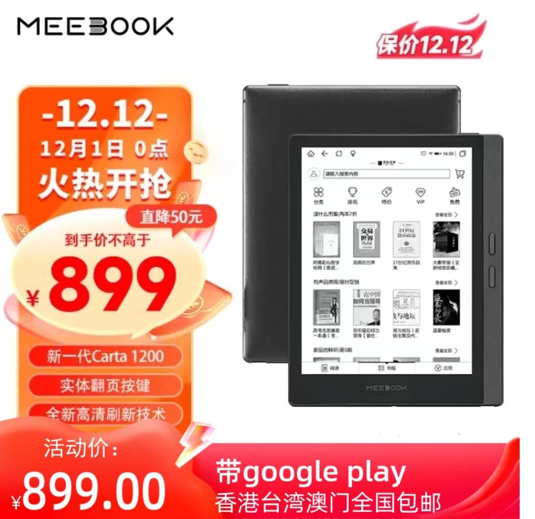 新品MEEBOOKM7电纸书6.8英寸电子阅读器300PPI高清墨水屏开放式 - 图3