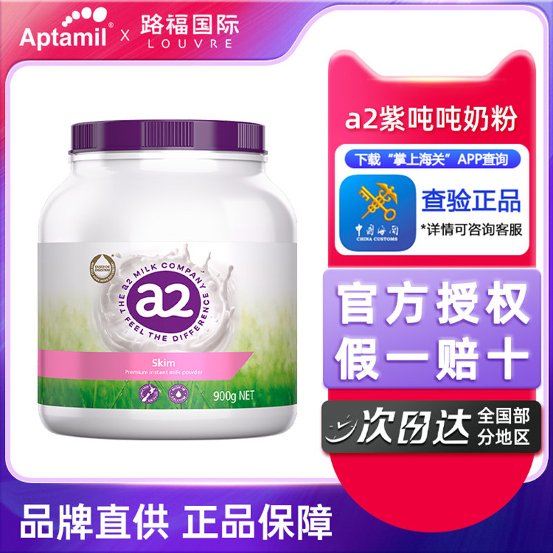 a2澳洲进口紫吨吨成人中老年高钙全脂脱脂学生奶粉900g/罐,淘宝优惠券,粉丝福利购,淘宝优惠卷