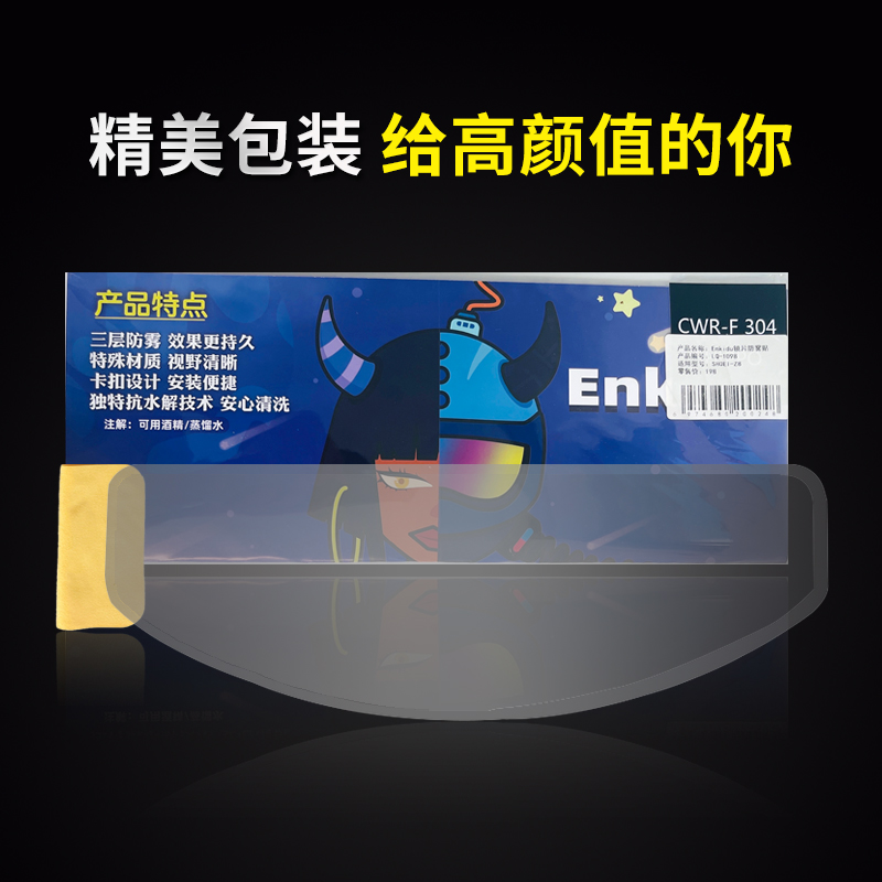 enkidu镜片防雾贴适用SHOEI Z7 Z8 gtair aria rx7x AGVK1卡扣式 - 图3