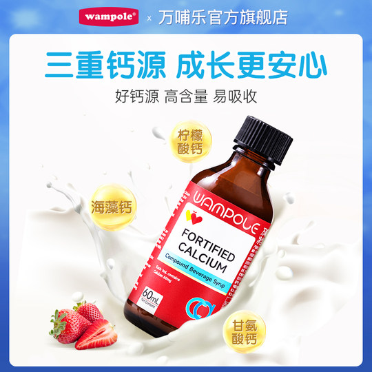 Wanbule Little Red Riding Hood baby calcium supplement liquid seaweed calcium
