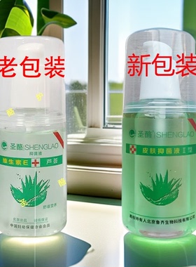 圣酪维生素E乳玻尿酸B型液芦荟胶原多肽V7乳膏洁面膏北京鲁齐正品