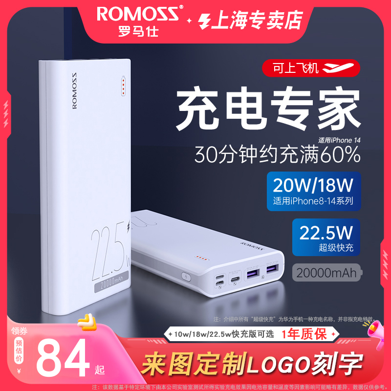 romoss罗马仕20000毫安时PD 20w快充充电宝type-c双向快充大容量来图定制logo图文礼品适用lightning移动电源 - 图0