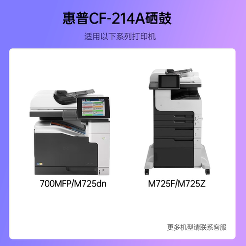 名芯适用惠普CF214A硒鼓M712dn HP700 M725dn M712n/xh激光打印机墨盒LaserJet 7000mfp M725z/f成像鼓 - 图1