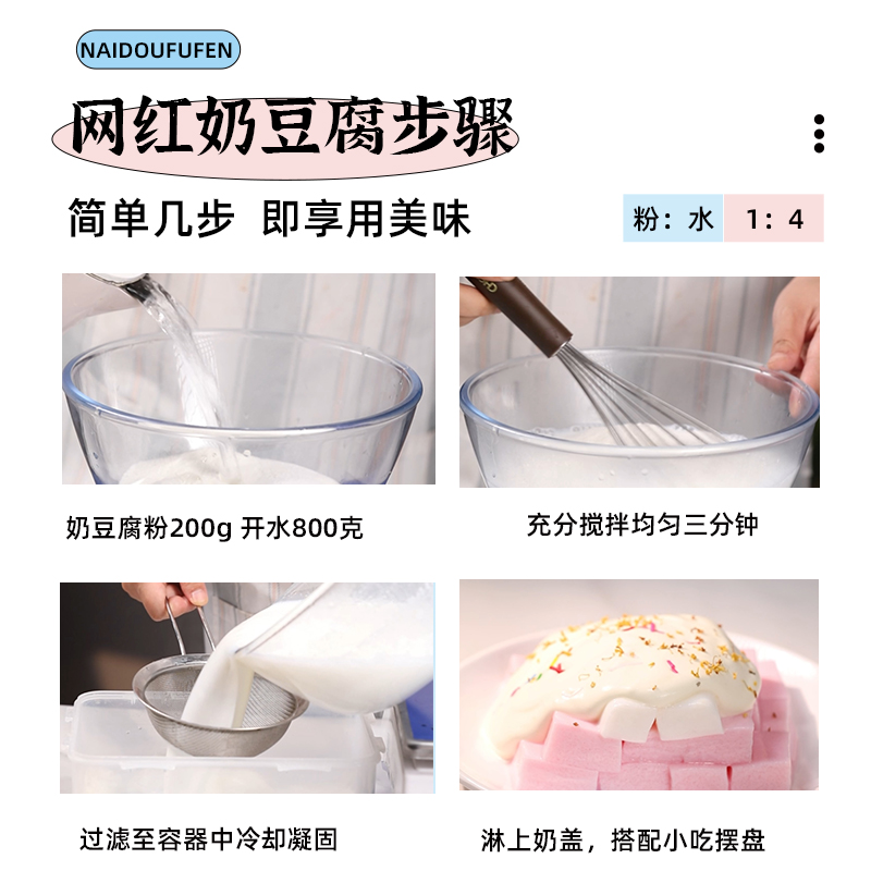 谷香园樱花奶豆腐粉1kg免煮抹茶奶冻夜市摆摊商用甜品布丁原料