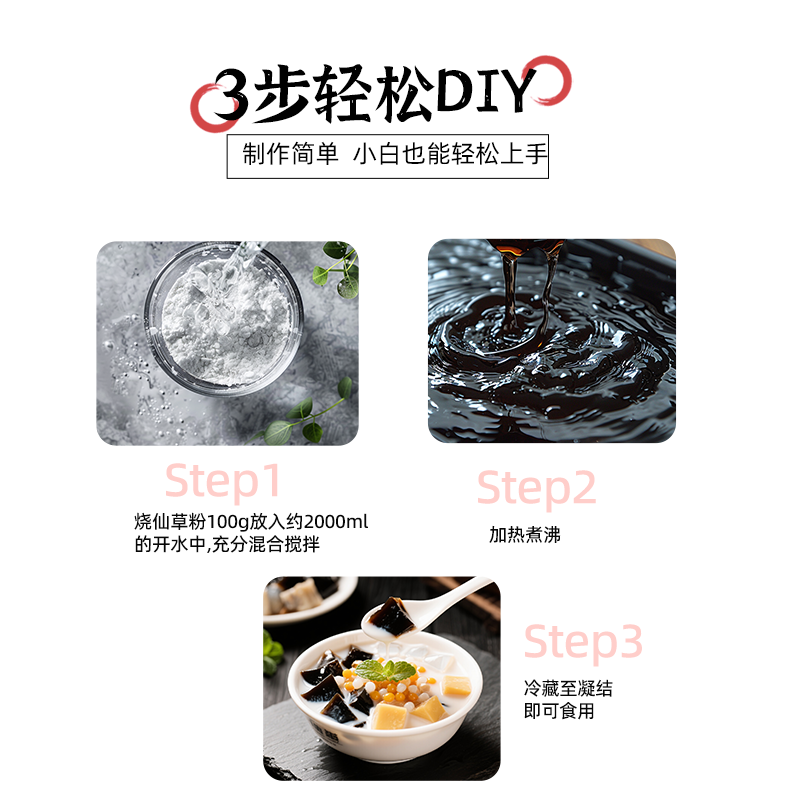 谷香园烧仙草100g袋装芋圆珍珠奶茶店专用黑白凉粉预拌粉果冻配料