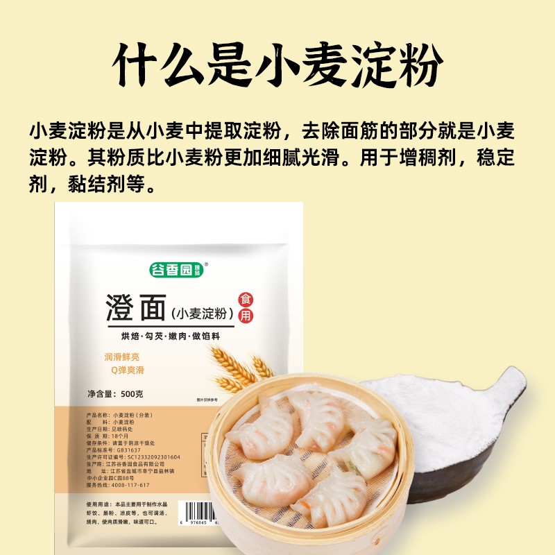谷香园澄面澄粉家用小麦淀粉500g*2袋青团水晶虾饺冰皮月饼食材料