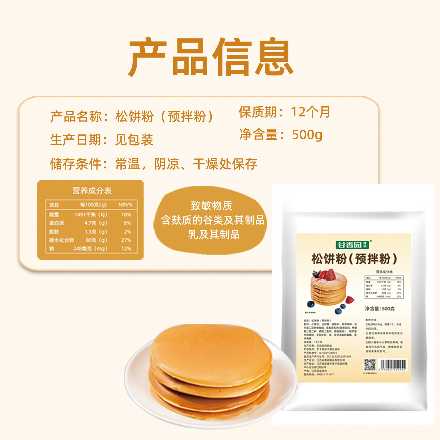 谷香园松饼粉500g华夫饼粉铜锣烧专用粉烘焙懒人餐松饼预拌粉家用