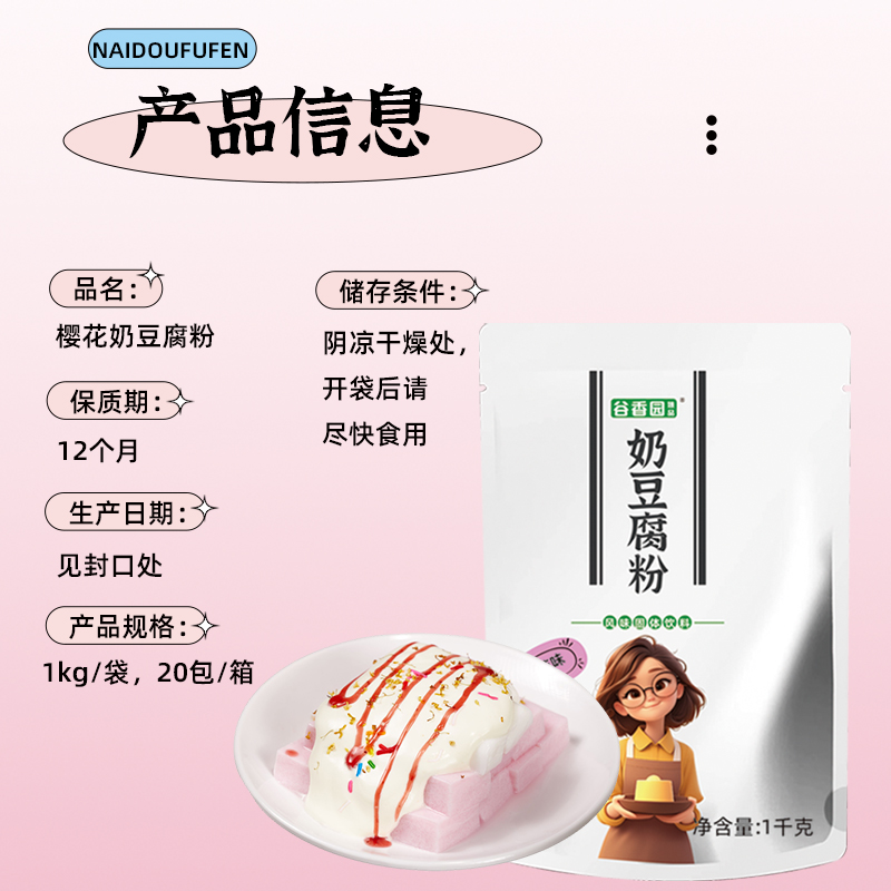 谷香园樱花奶豆腐粉1kg免煮抹茶奶冻夜市摆摊商用甜品布丁原料