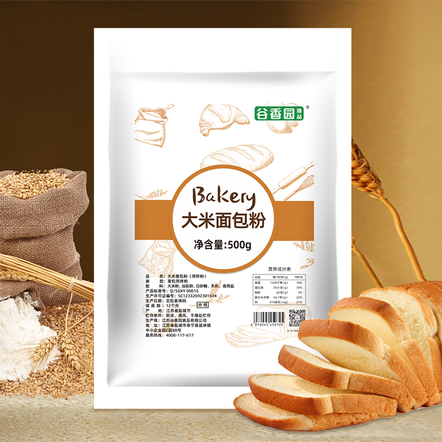 谷香园面包粉500g*3袋高筋面粉烘焙家用吐司披萨原料专用小麦面粉