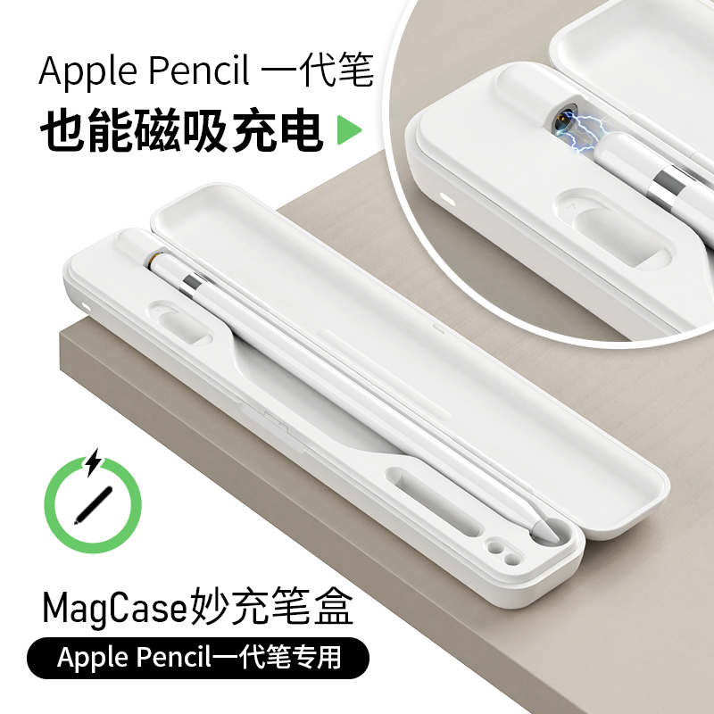 木米绘事苹果Apple Pencil一代笔盒充电盒套装保护磁吸迷你收纳盒可适用于ipad10代 - 图1