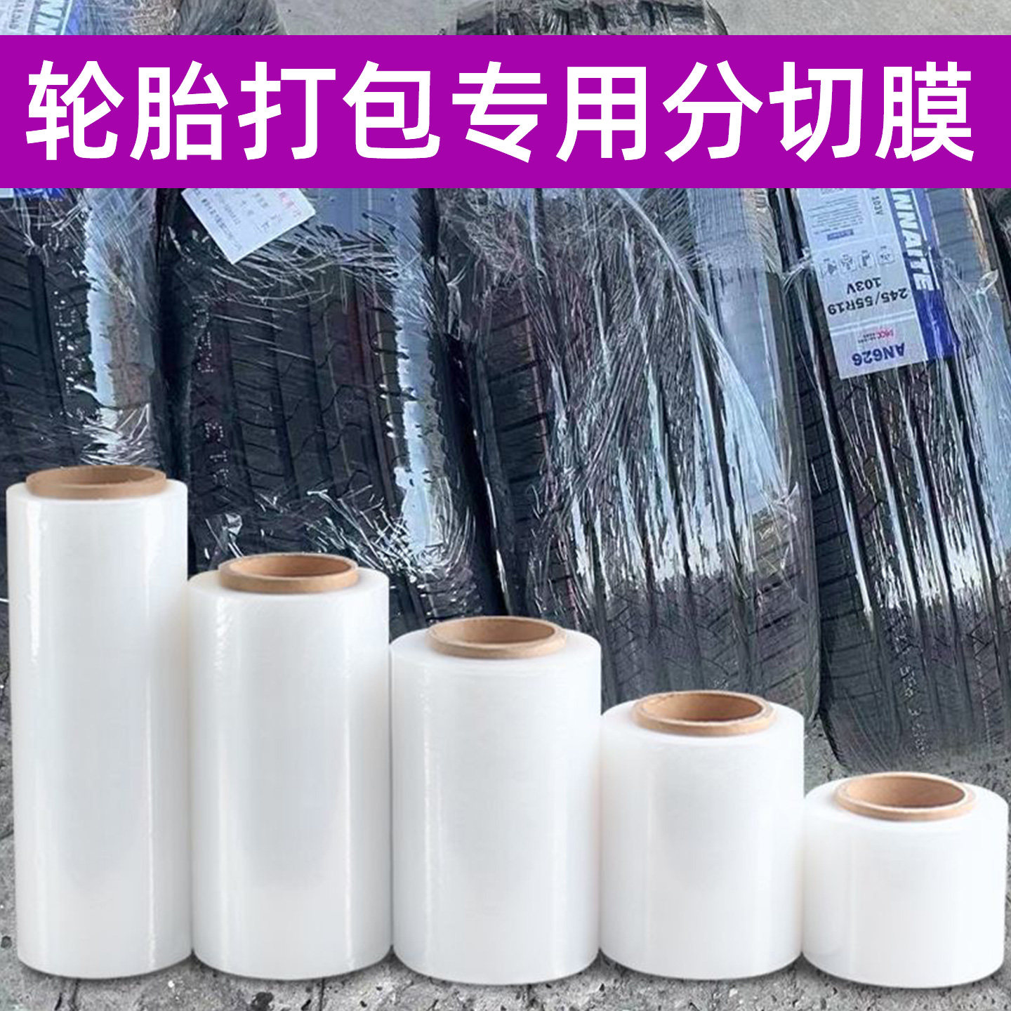 汽车轮胎保护膜缠绕膜保鲜膜打包包装抗老化抗氧化膜塑料密封薄膜,淘宝优惠券,粉丝福利购,淘宝优惠卷