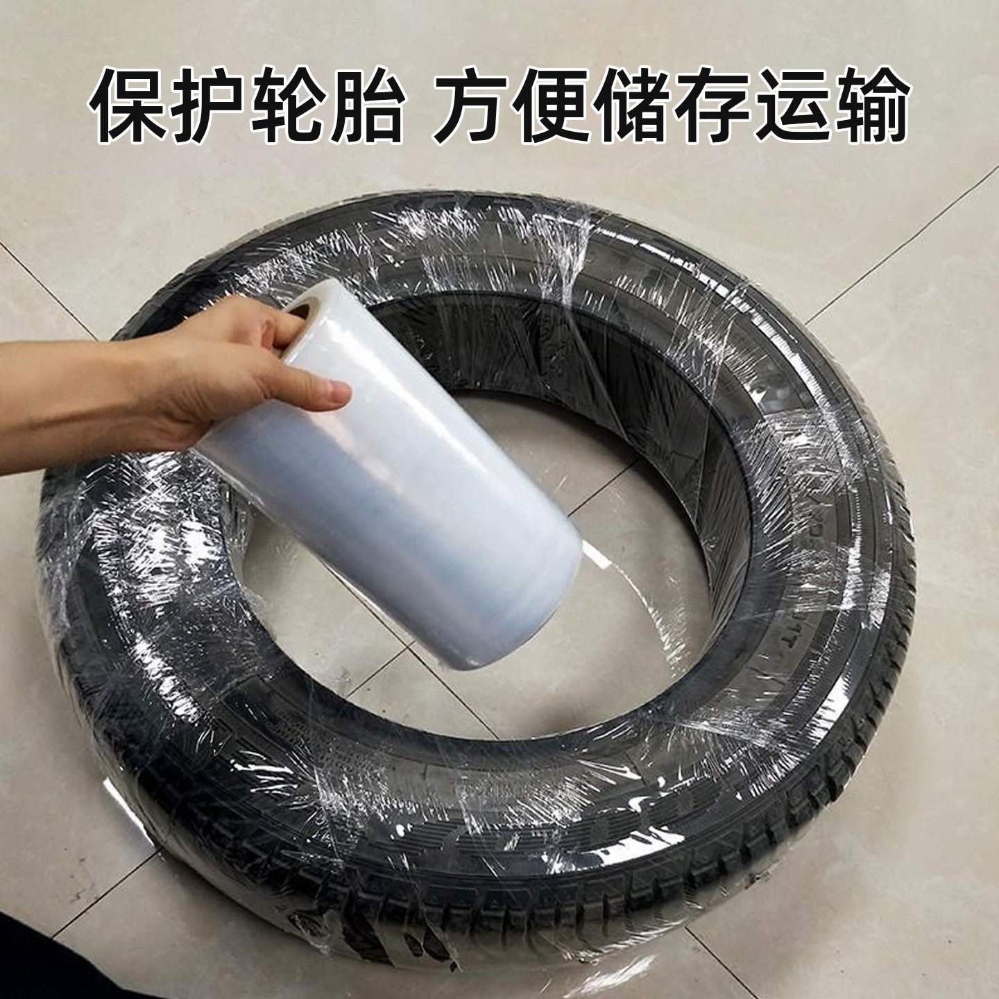 汽车轮胎保护膜缠绕膜保鲜膜打包包装抗老化抗氧化膜塑料密封薄膜,淘宝优惠券,粉丝福利购,淘宝优惠卷