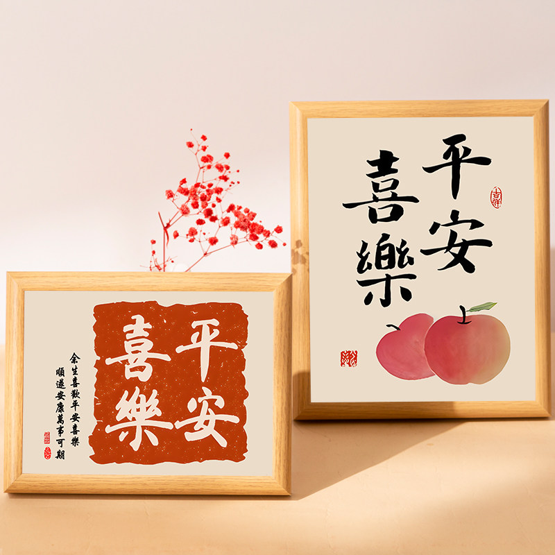 平安喜乐摆件暖居客厅电视柜鞋柜相框摆台乔迁新居桌面装饰品挂画,淘宝优惠券,粉丝福利购,淘宝优惠卷