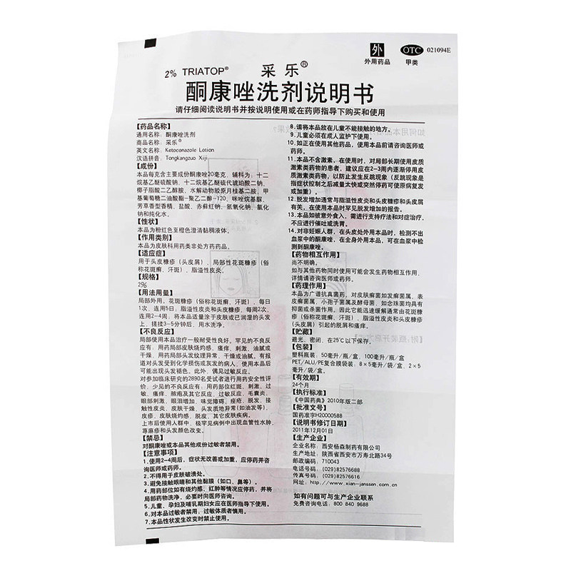 采乐酮康唑洗剂洗发水50ml止痒去屑头皮屑脂溢性皮炎挫非二硫化硒_虎窝淘