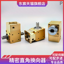 P Corner Reducer Right Angle 90 Degrees Servo Commuter Planetary Reducer Stepping Motor Vertical Precision Steering