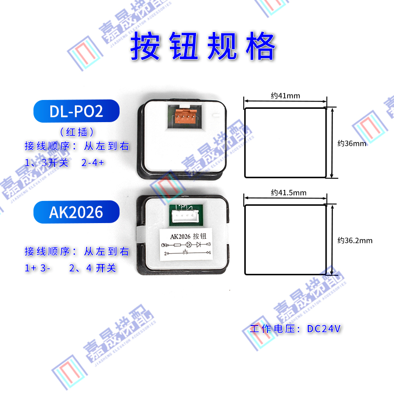 永大/广日/日立电梯按钮DL-PO2/O-L/AR-4/AK2026/AK2026F按键包邮-图2