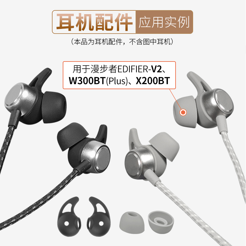 品吉高耳塞套适用漫步者EDIFIER W300BT Plus蓝牙耳机套声迈X200BT耳帽V2耳套W300BTPlus耳撑耳翼软胶塞配件 - 图0